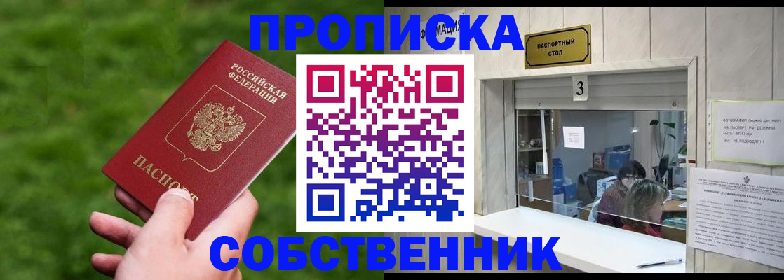 прописка поиск в Йошкар-Оле
