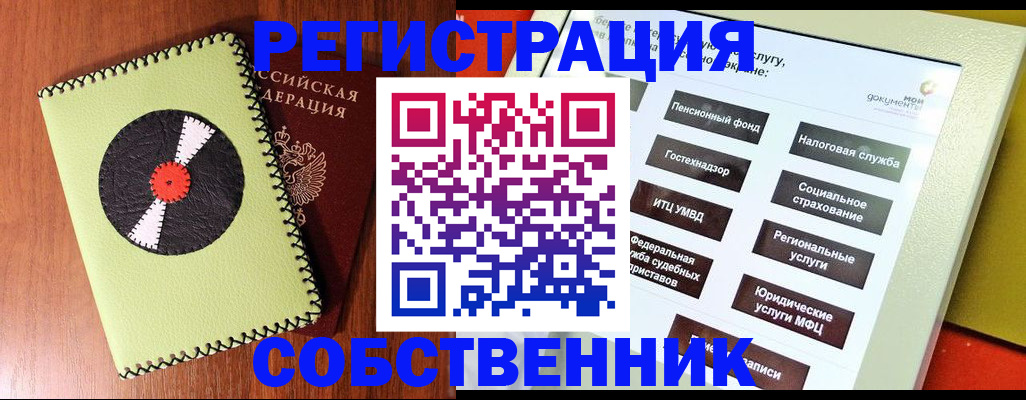 прописка для школы в Йошкар-Оле