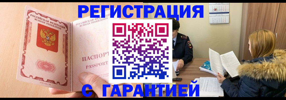 временная регистрация адрес в Йошкар-Оле