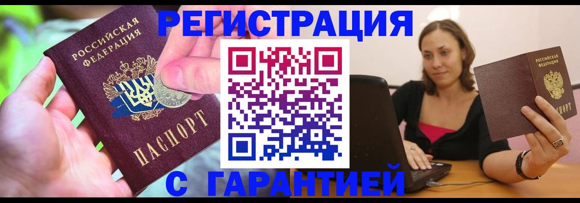 прописка для работы в Йошкар-Оле